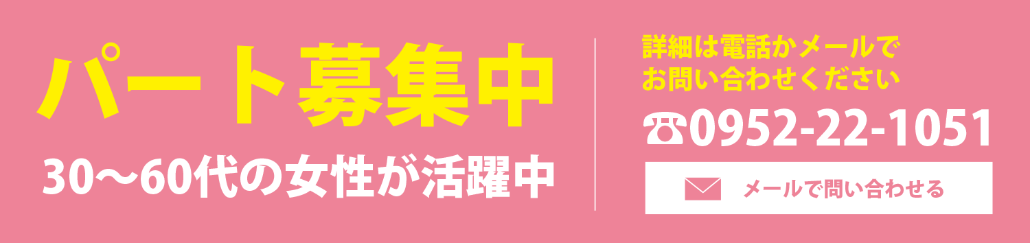 パート募集中。30〜60代の女性が活躍中です