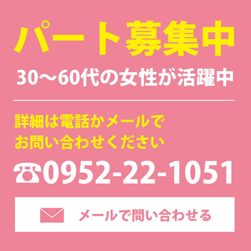 パート募集中。30〜60代の女性が活躍中です