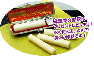 2014春セール象牙